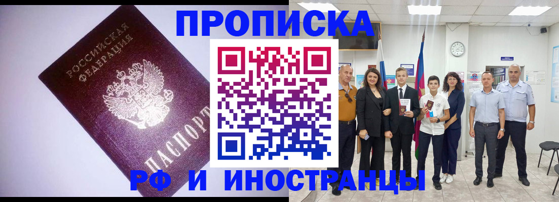 прописка законно в Трубчевске